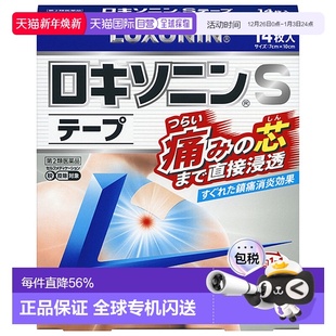 日本直邮第一三共镇痛膏药贴S14片新款 消炎关节