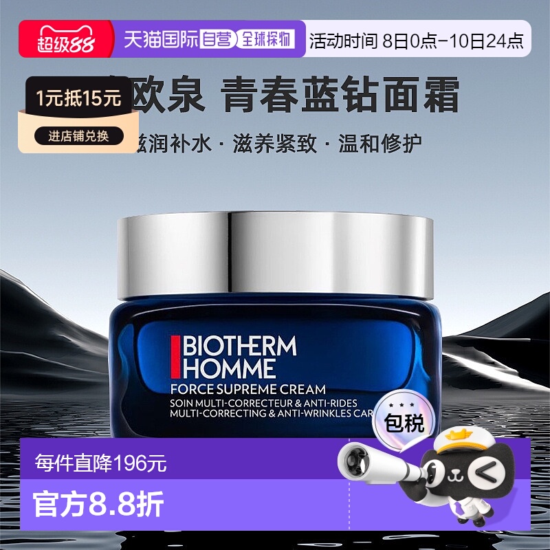 欧洲直邮Biotherm碧欧泉青春蓝钻面霜滋养紧致乳霜温和补水50ml