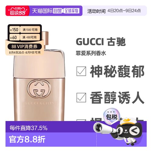 海外直邮Gucci古驰淡浓香水罪爱系列花香调清新30/50/60/90ml正品
