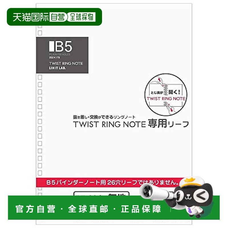 【日本直邮】LIHIT LAB.活页笔记本内芯 B5 空白29孔30张25本装