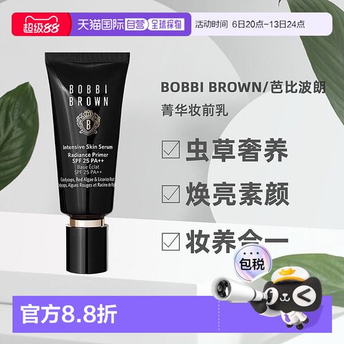 香港直邮Bobbi Brown 芭比布朗虫草隔离妆前打底自然提亮40ml