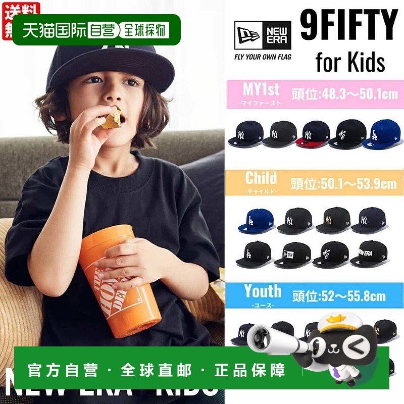 日本直邮NEW ERA 9FIFTY My1st 青少年帽子时尚可爱亲子搭配