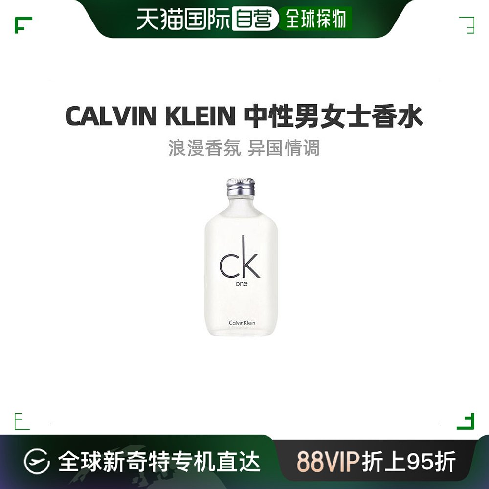 Ck凯文克莱One中性淡香水EDT自然50ml/100ml/200ml柑