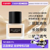 香港直邮Shu uemura植村秀小方瓶2代羽纱轻盈混油粉底液35ml正品