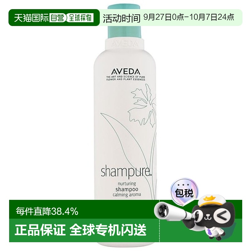 欧洲直邮Aveda艾凡达洗发水纯香滋养250ml清洁温和蓬松水润光泽