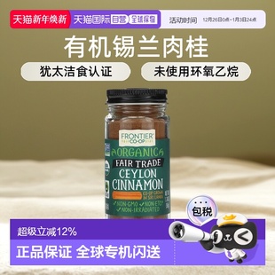 香港直发Frontier Op有机锡兰肉桂农场种植烹饪用进口调料50g