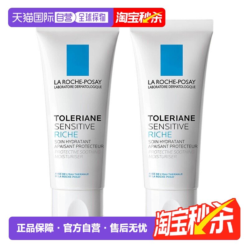 欧洲直邮LaRochePosay理肤泉舒护滋养面霜80ml特安清爽告白正品