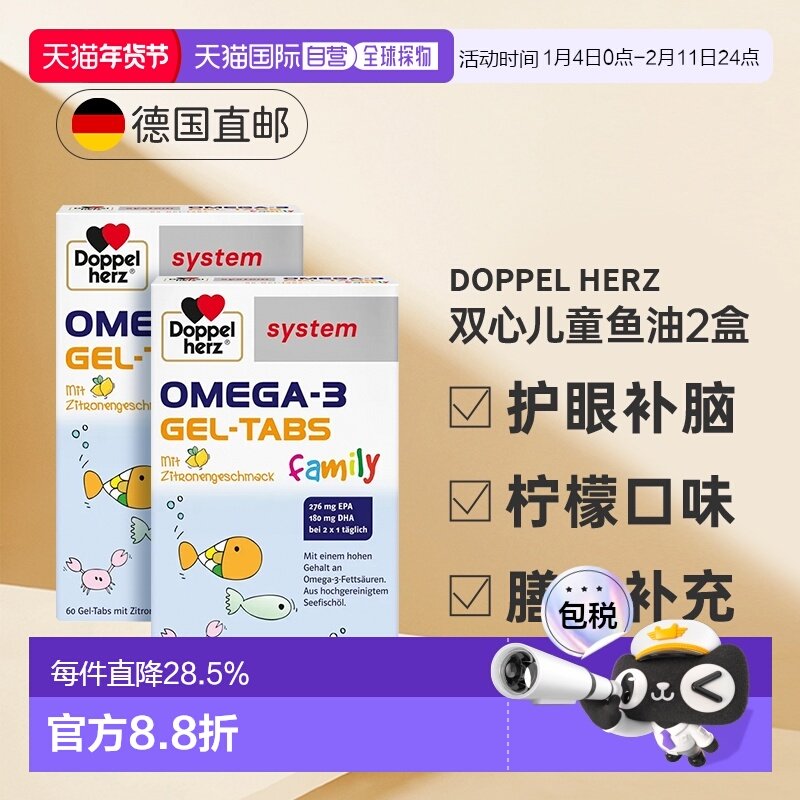 两盒欧洲直邮德国双心儿童青少年omega3深海鱼油DHA/epa护眼益脑