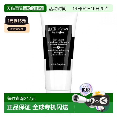欧洲直邮sisley希思黎焕活蓬松洗发水200ml清爽清洁淡雅清香正品