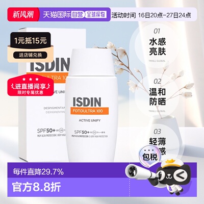 欧洲直邮Isdin怡思丁提亮防护霜温和隔离遮瑕淡斑焕亮50ML正品