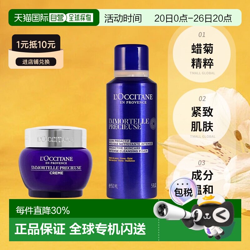 L'OCCITANE 欧舒丹 蜡菊青春活肌面霜/泡沫洗面奶 50/150ml正品