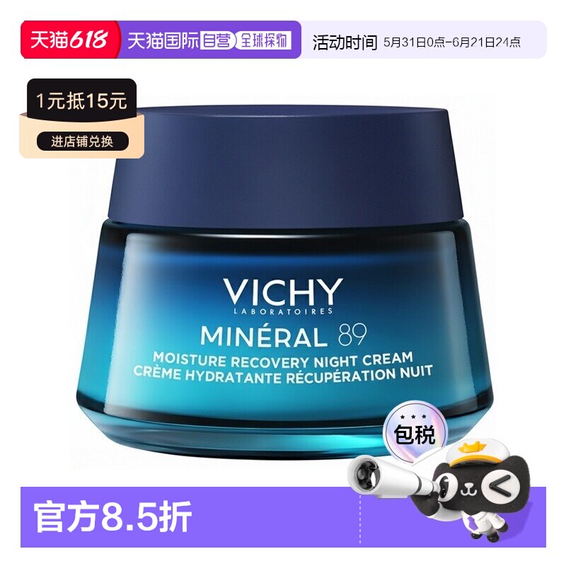 欧洲直邮Vichy薇姿Mineral89矿物保湿修护晚霜50ml正品