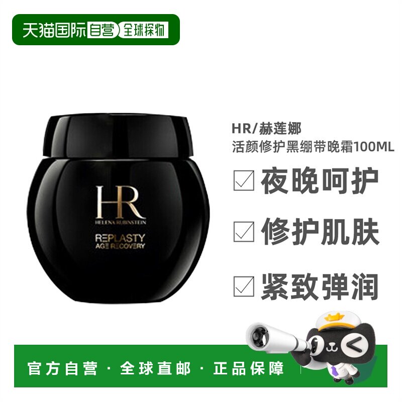 HelenaRubinstein赫莲娜保湿黑绷带50ml/100ml七夕正品图片
