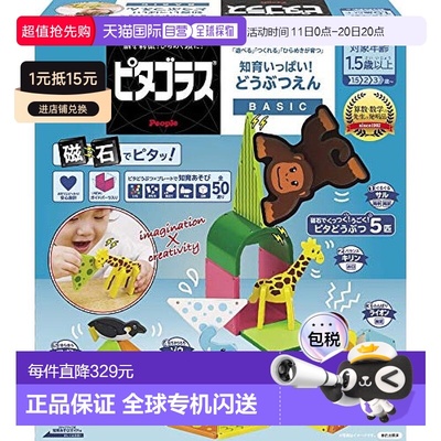 日本直邮People碧宝 毕达哥拉斯 基础开智动物园 1岁半