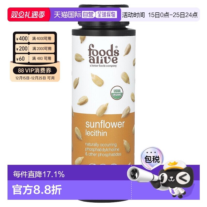 香港直邮Foods Alive,向日葵卵磷脂，8 液量盎司（236 毫升）