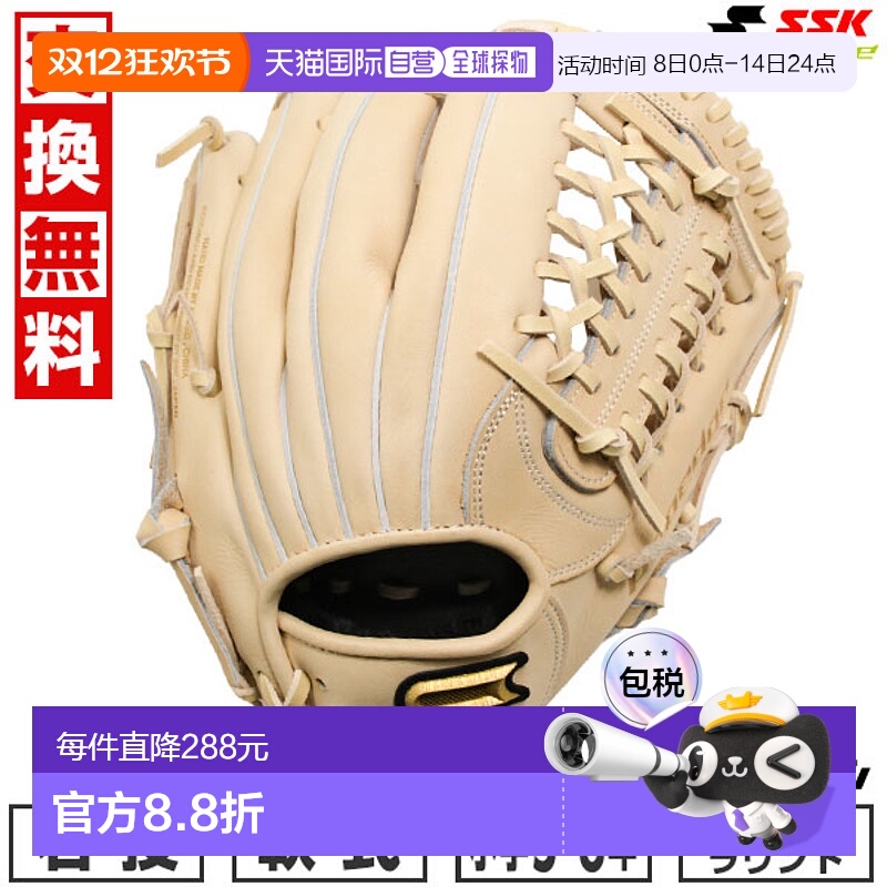 日本直邮棒球手套 垒球 青年 右手 SSK Proedge 全能 手套长度：L