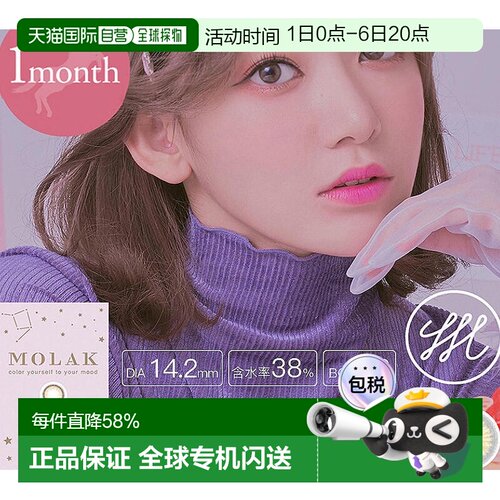 日本直邮LILMOON MOLAK 美瞳彩色隐形眼镜月抛2片装礼物正品