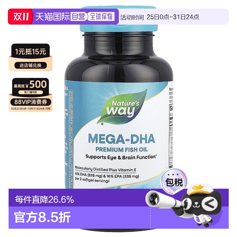 香港直发Nature'Sway然萃维鱼油软凝胶有助于眼睛大脑健康60粒