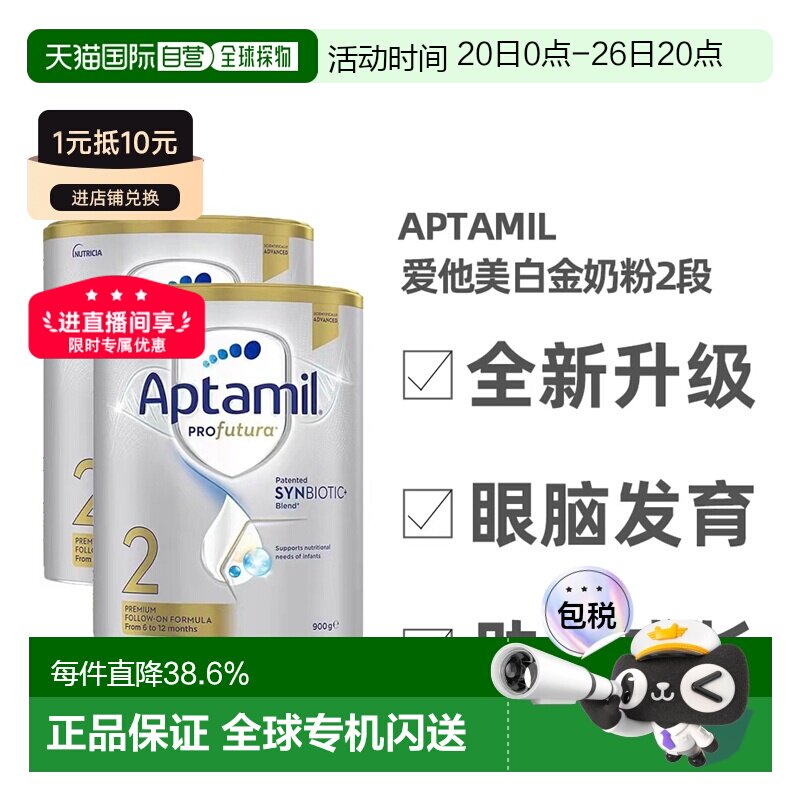 澳大利亚直邮Aptamil爱他美白金版婴幼儿奶粉6-12月发育800g*2