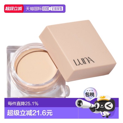 韩国直邮露娜 LUNA 控油持妆遮瑕膏 Vanilla 7g