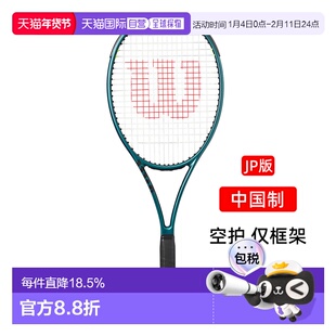 日本直邮Wilson网球拍BLADE98S/100L/104 V9全系列威尔胜专业空拍