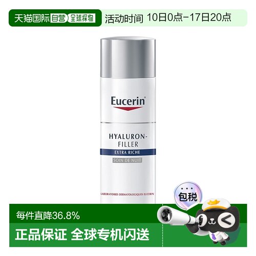 欧洲直邮Eucerin优色林晚霜面霜50ml透明质酸补水保湿淡化细正品