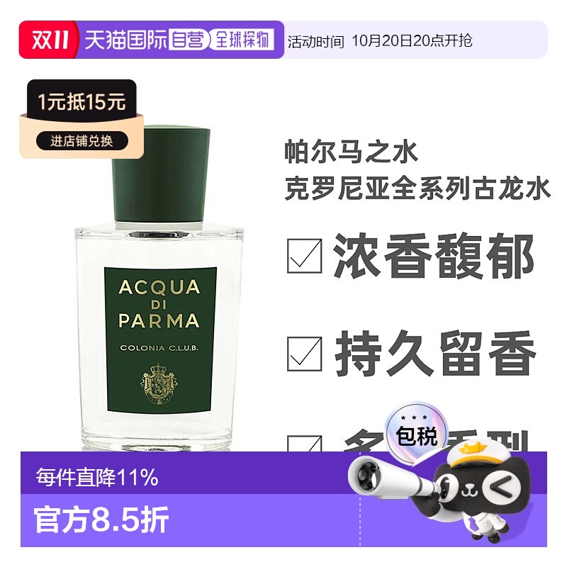 欧洲直邮帕尔马之水克罗尼亚全系列古龙水50/100/180/500ml正品