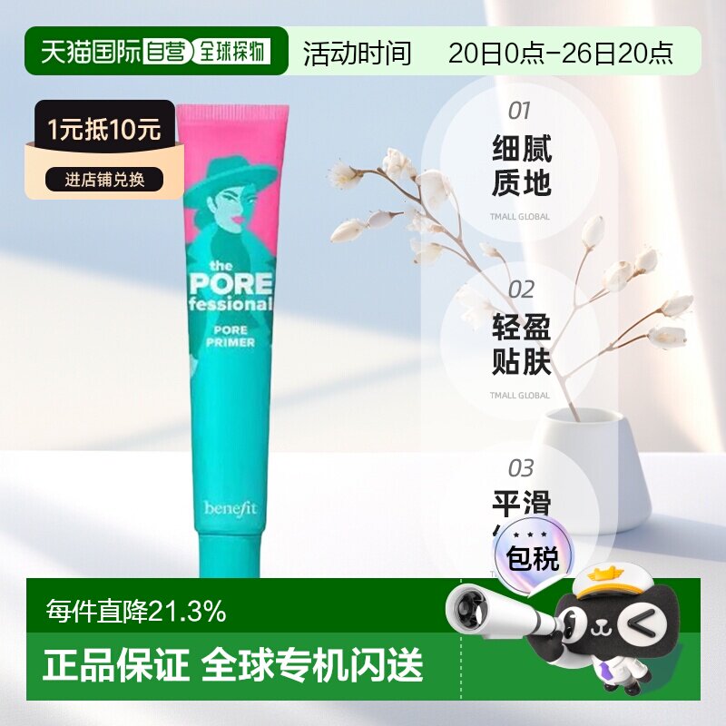 香港直邮Benefit 贝玲妃 妆前乳44ml正品