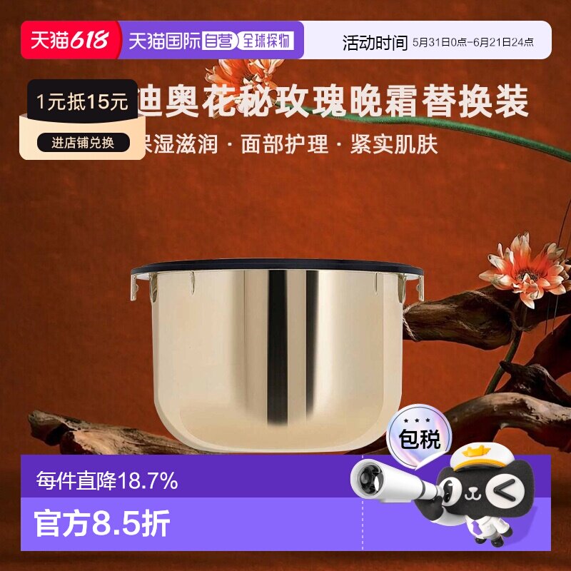 日潮跑腿Dior迪奥花秘玫瑰晚霜替换装50g保湿滋润面部护理正品