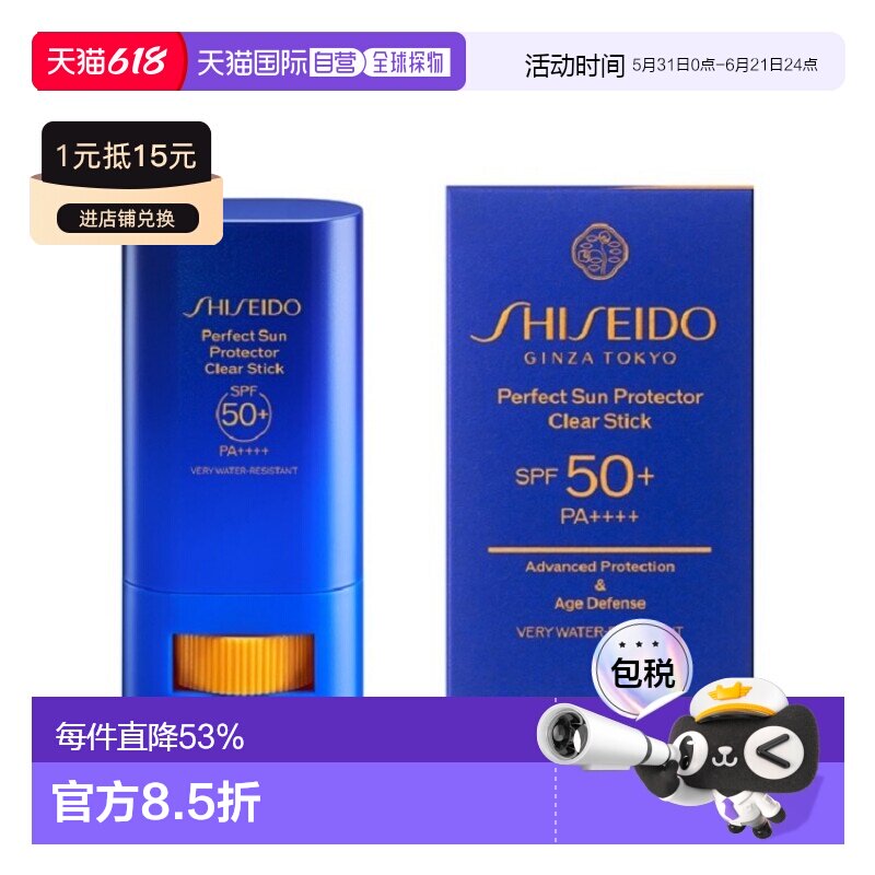 日本直邮资生堂  2025年新版防UV系列 防UV棒 20g正品