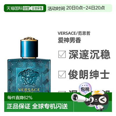香港直邮Versace范思哲爱神男士淡香水30/50ml持久留香沁人正品