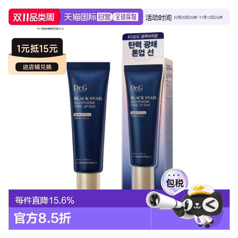 韩国直邮Dr.G蒂迩肌黑蜗牛谷胱甘肽焕亮防晒霜隔离防紫外线5正品