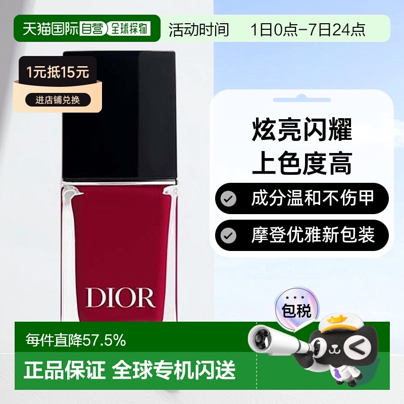 Dior迪奥甲油彩色指甲油炫亮闪耀显色温和不伤甲10ml正品