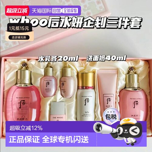 韩国直邮后/whoo水妍爽肤水乳液套装保湿洁面护肤品正品