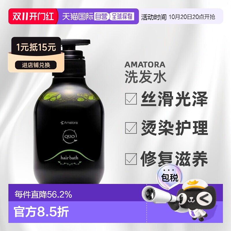 日本直邮Amatora洗发水光滑亮泽染发烫发护理修复滋养受损发正品