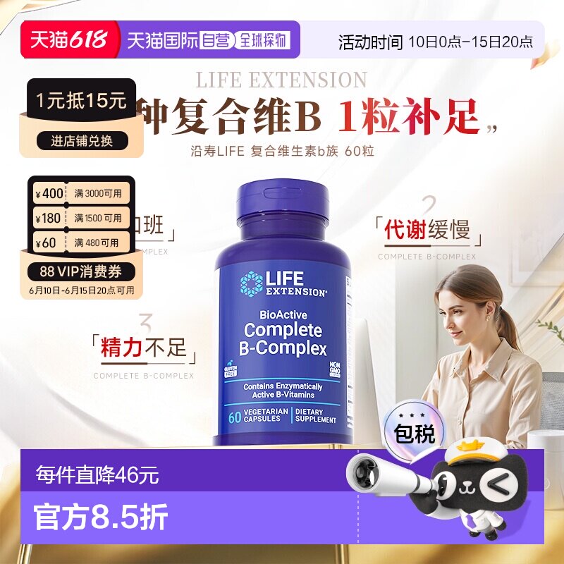 香港直邮沿寿life extension活性复合维生素B族多种vb片b1b2b6b7