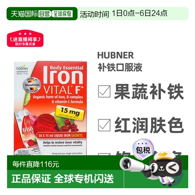 澳大利亚直邮Hubner成人补铁口服液（便携装）孕妇补铁30*15ml