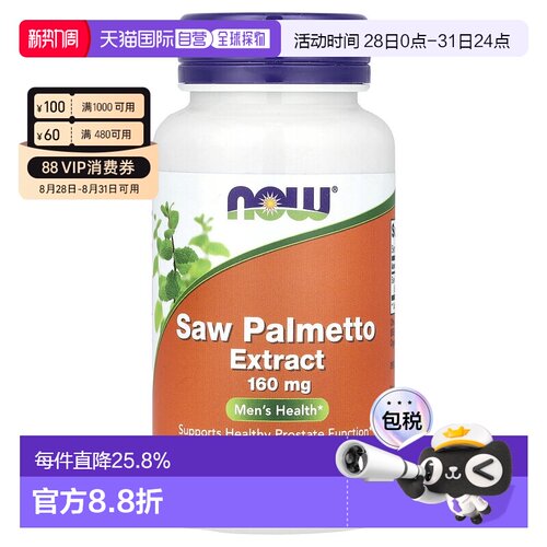 香港直发Now诺奥锯棕榈提取物有助健康呵护易吸收体质安全120粒