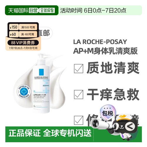 欧洲直邮理肤泉AP+M身体乳清爽版400ml救急干痒敏感屏障正品保湿