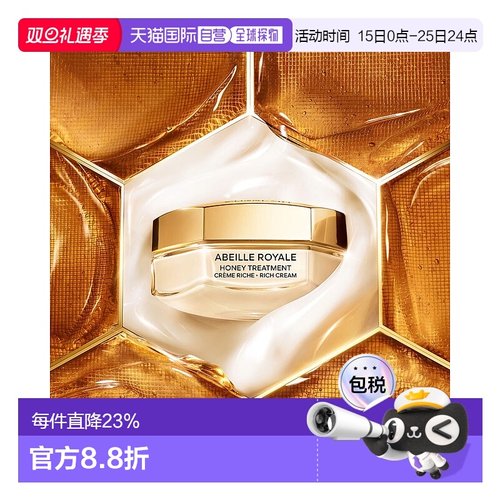 欧洲直邮Guerlain娇兰 帝皇蜂姿蜜护日霜（滋润型）紧致嫩肤50ml