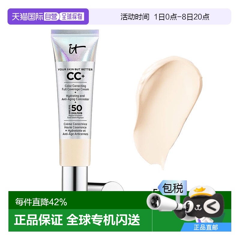 欧洲直邮It Cosmetics依科美遮瑕款小银管CC霜32ml粉底液服帖