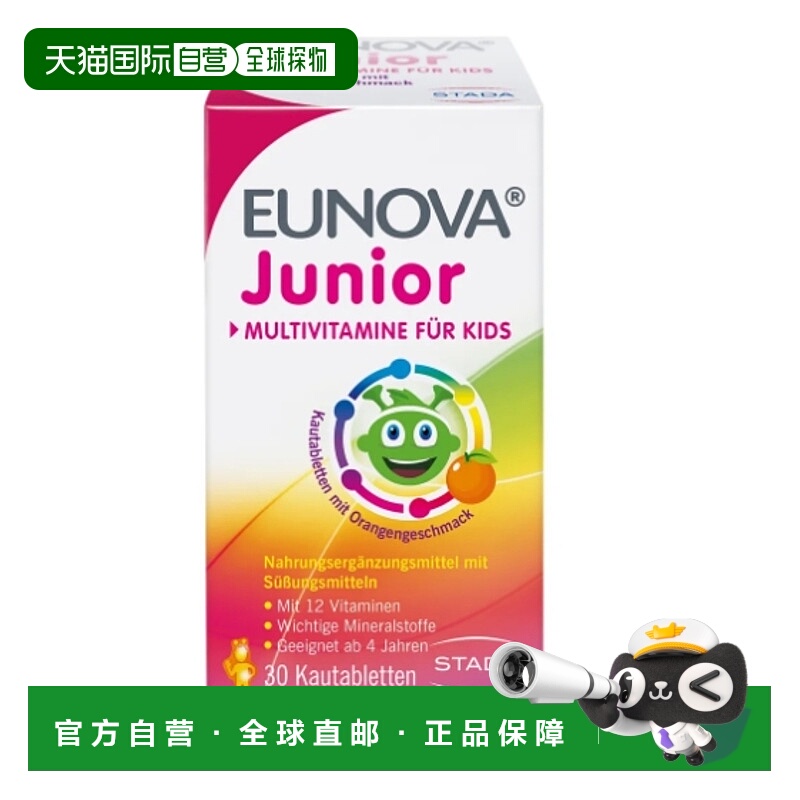 欧洲直邮Stada Eunova 橙味复合维生素咀嚼片 30片烟酰胺