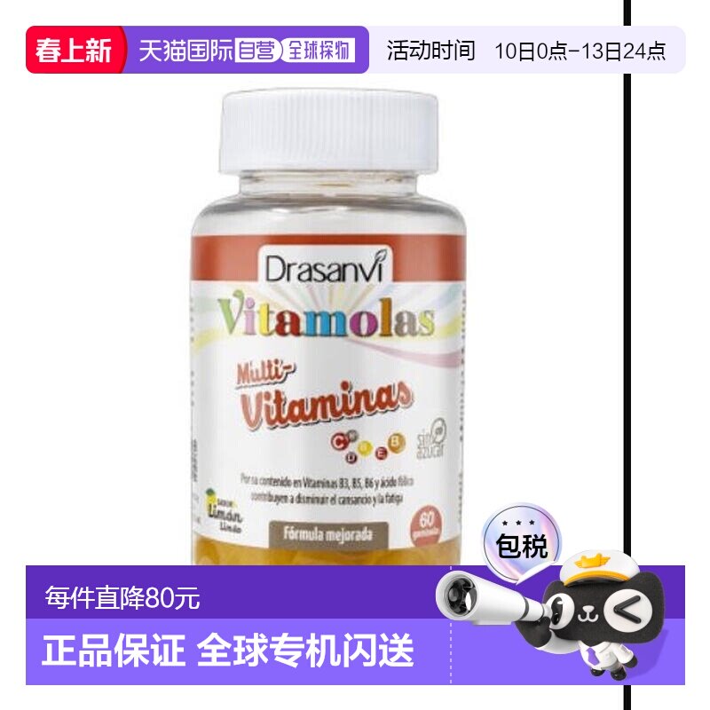 西班牙直邮西班牙drasanvi维生素 C 软糖提高免疫力