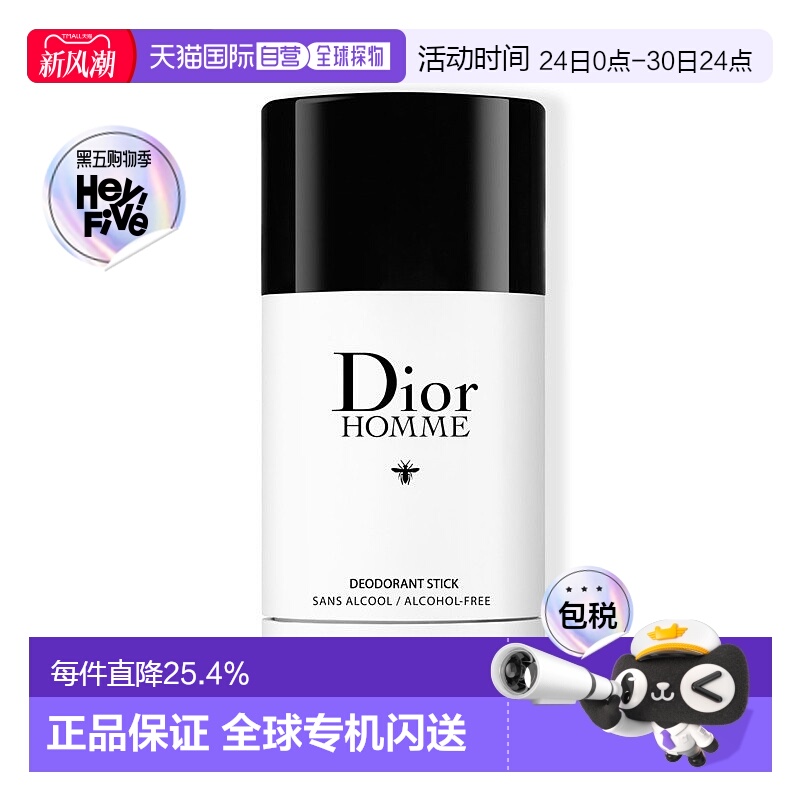 欧洲直邮Dior迪奥桀骜男士香体止汗膏运动用清新持久留香清爽75g