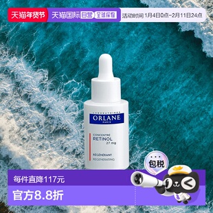 欧洲直邮法国幽兰微注视黄醇A醇精华早C晚A抗氧化抗老紧致礼物