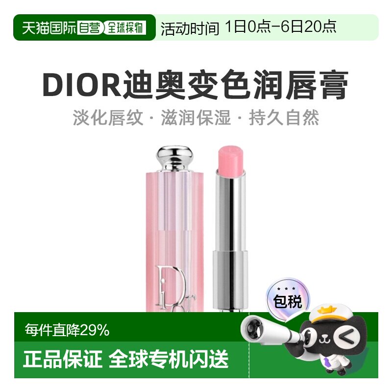 韩国直邮Dior迪奥变色唇膏魅惑幻彩润唇蜜口红正品保湿润唇膏滋润