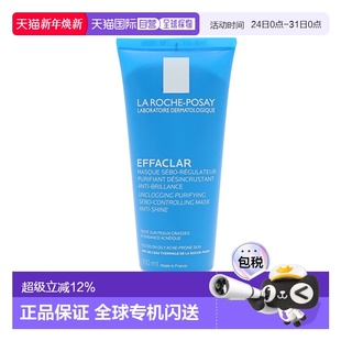 100ml正品 香港直邮La 理肤泉深层控油净化白泥面膜 Posay Roche