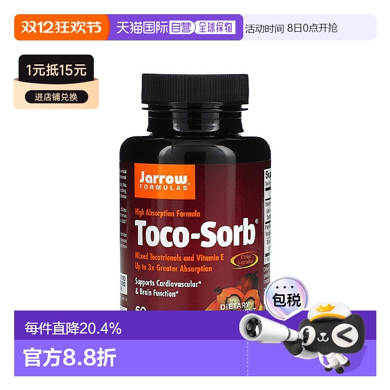 香港直发Jarrow维生素e 软胶囊提高身体功能呵护健康补充营养60粒