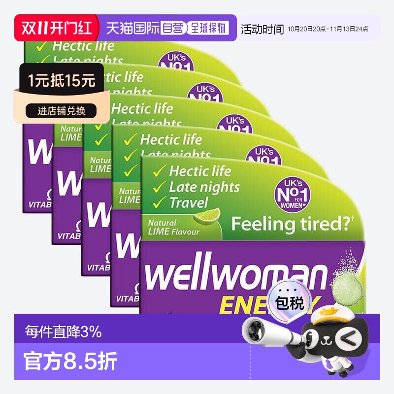 欧洲直邮英国药房薇塔贝尔WELLWOMAN女性青柠泡腾片能量片5盒