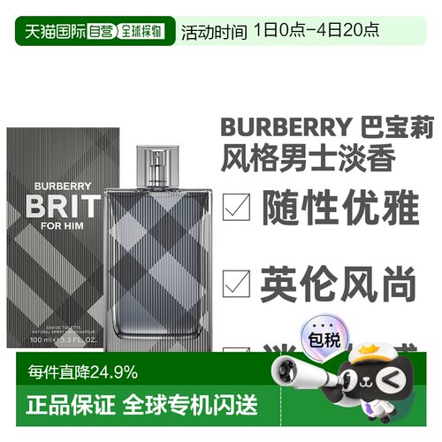 香港直邮Burberry 巴宝莉 风格男士淡香100ml正品